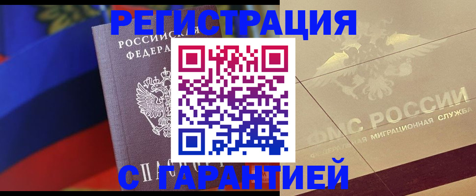 прописка регистрация в Кондрово