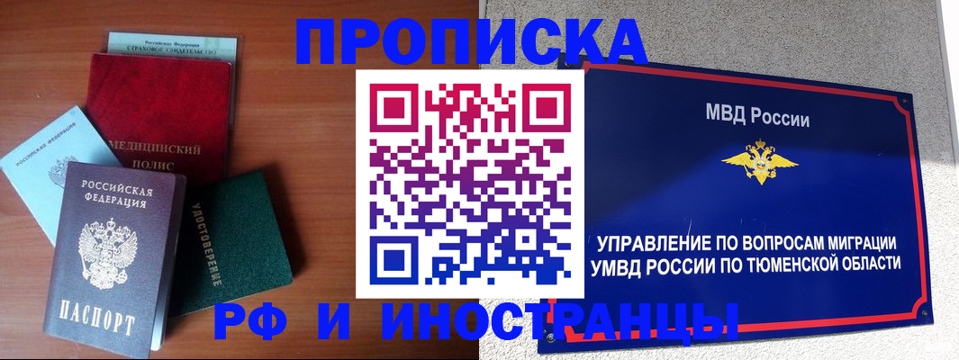 прописка в Кондрово